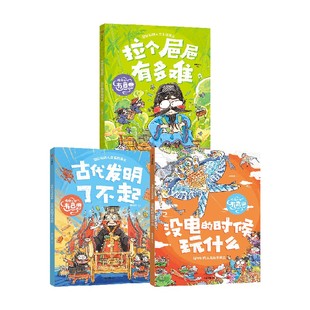 传统文化有意思 古代老百姓的生活画卷 爆笑古人生活史当代小朋友的历史图鉴 每天一刻钟 一眼看尽五千年 中信