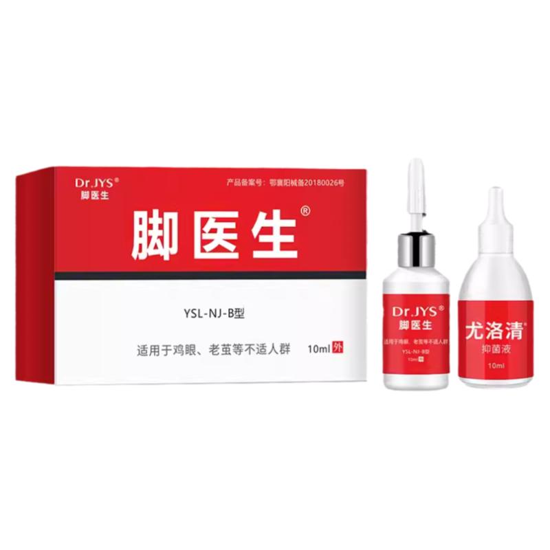 脚医生鸡尤净正品鸡眼膏贴去脚底老茧肉刺鸡眼贴鸡眼膏成膜抑菌液