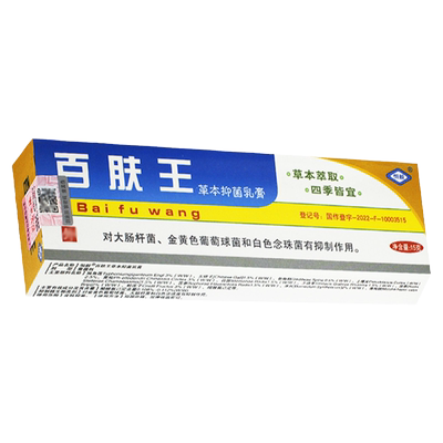 5盒仅25元 正品恒毅百肤王草本抑菌乳膏皮肤百夫王非药软膏旗舰店