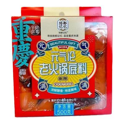 重庆特产陪都记忆火锅底料牛油