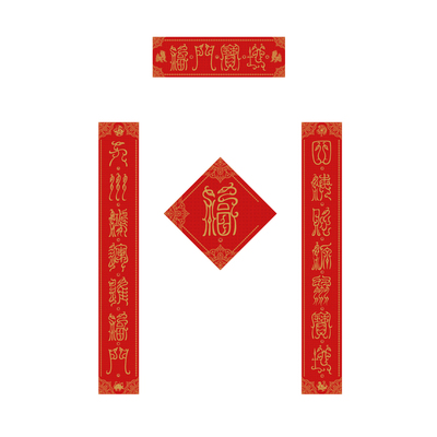 鸟虫篆福门宝地新年春联马年对联新年个性华丽富贵传统文化国风