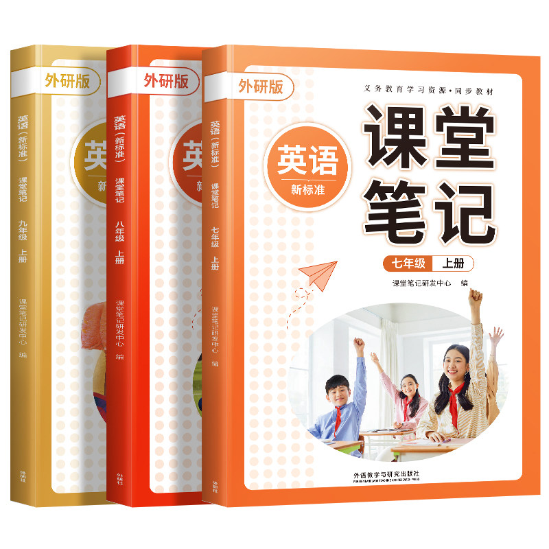七八九年级上册外研版英语课本
