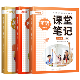 【新华正版】2026适用外研版英语八上新教材七八九年级上册下册教科书课本解读全套七上外研社789年级初一初二初三学霸预习资料