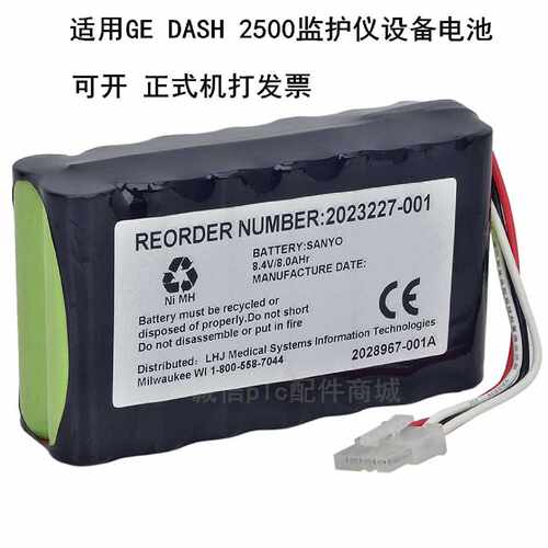 议价GE通用 DASH 2500 2023852-029 N1082 AMED2250电池 8.4V充电