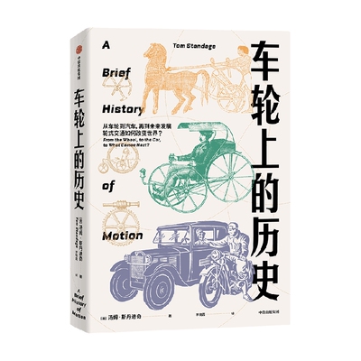 车轮上的历史汤姆斯丹迪中信
