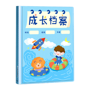 儿童成长纪录册小学生A4成长档案册手册记录册DIY相册本收纳册内页收集册男女孩幼儿园宝宝毕业纪念册六年级