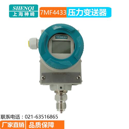 议价7MF4033-1HA02-1EB1-ZA01Y01西门子压力变送器