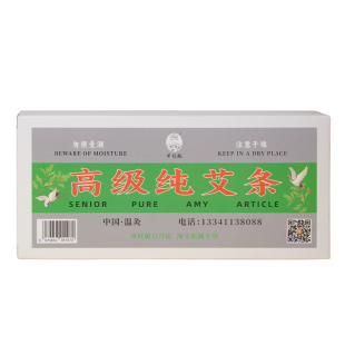 单桂敏高级纯艾条三年陈艾绒纯艾家用温灸艾灸条艾草条随身灸艾柱