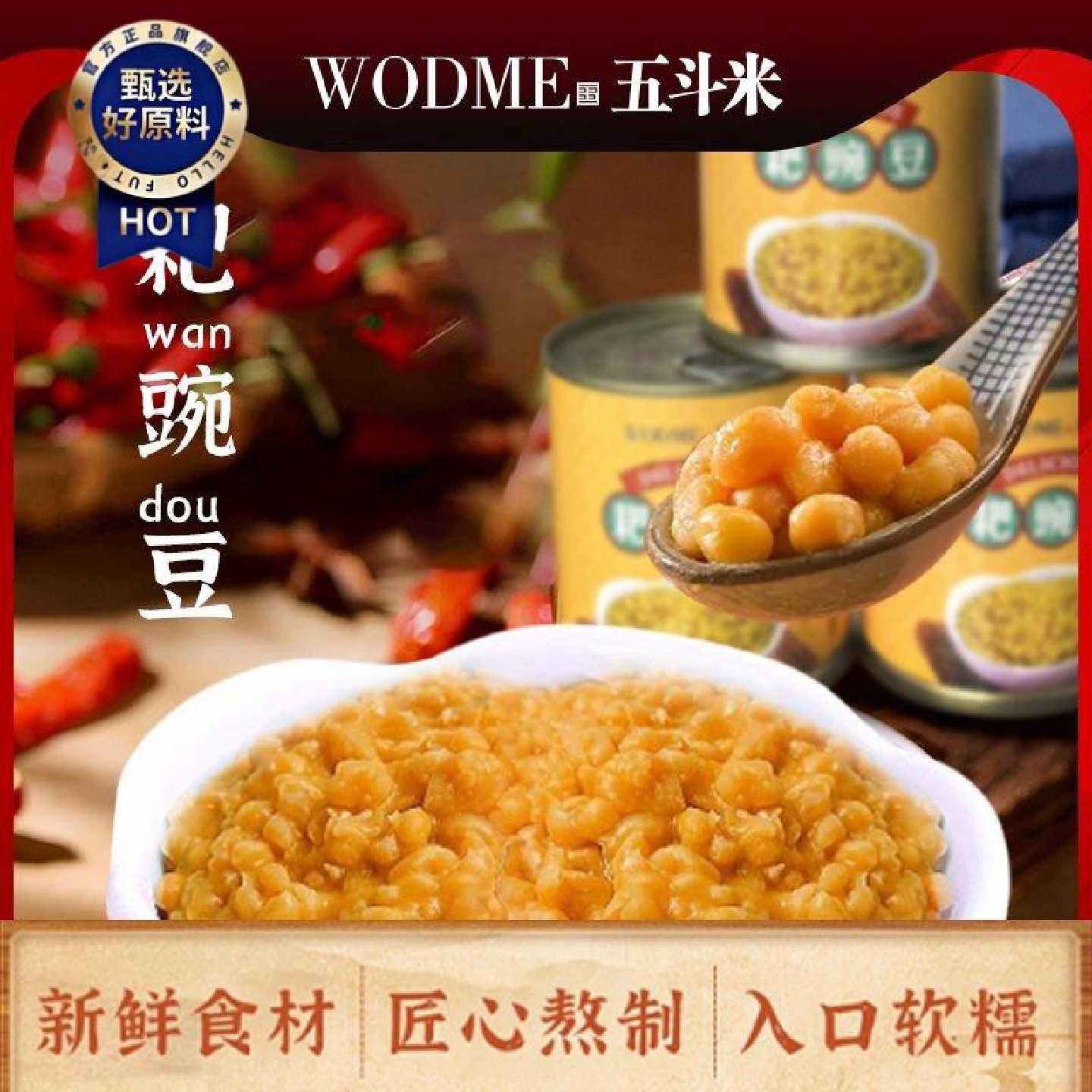 五斗米耙豌豆豌杂面酸辣粉熟黄豌豆调料浇头豆汤饭重庆小面臊子