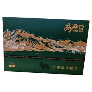 宁夏苏峪口原生牛肉脆片烧烤味宁夏滩羊脆片清真食品闽宁滩羊脆片