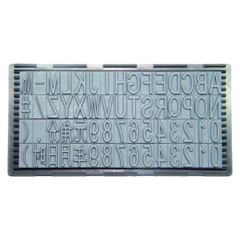 字母数字组合活字印章专用字粒卡槽DIY拼字盘编号日期批号价格章