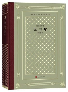 九三年人民文学出版社