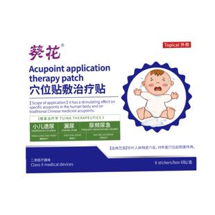 葵花儿童遗尿贴治尿床尿频尿急夜尿多小便次数男女童同用专用膏药