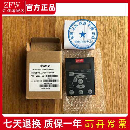 议价全新丹佛斯面板 LCP 11/LCP11 132B0100 、LCP21 132B0254