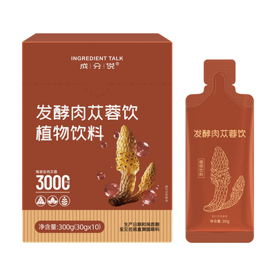 成分说发酵肉苁蓉饮植物饮料阿拉善肉苁蓉口服液熬夜官方旗舰店