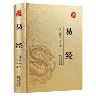 易经大全正版原文完整无删减白话文讲解易经真的很容易周易入门基础知识书64卦国学经典畅销书籍全集易传易经的奥秘经典八卦书籍