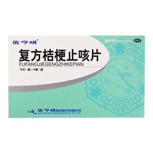 包邮】佐今明复方桔梗止咳片48片镇咳药祛痰药官方旗舰店正品