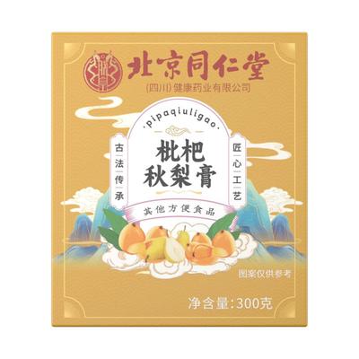 北京同仁堂枇杷秋梨膏润肺止咳化痰咳嗽痰多无添加正品儿童秋梨膏