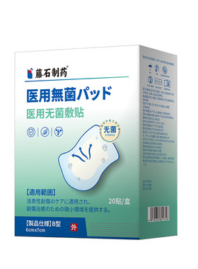 腹腔镜手术后洗澡防水贴