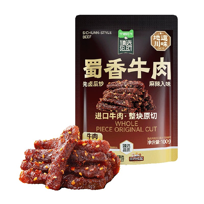 猫超臻选纯肉蜀香牛肉100g三只松鼠麻辣味熟牛肉即食小吃夜宵零食