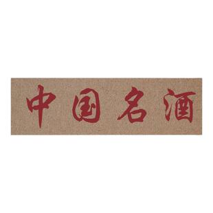 【大量现货】中国名酒不干胶贴酒标彩色酒箱封口标签各类酒品箱贴
