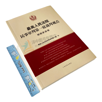 正版2023新人民法院出版社