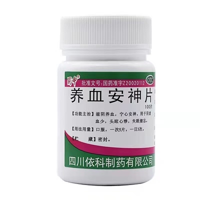 【蜀中】养血安神片0.25g*100片/瓶