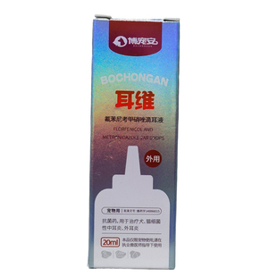 博宠安耳维氟苯尼考甲硝唑滴耳液犬猫狗细菌性中耳炎外耳炎耳螨臭