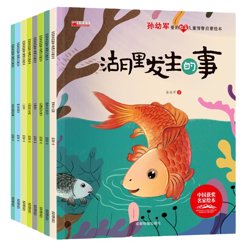 孙幼军爱的教育儿童情商智商启蒙绘本全8册中国获奖名家绘本儿童故事3-4-5-6-7岁孩子一年级阅读书籍正版培养孩子美好品格收获自信