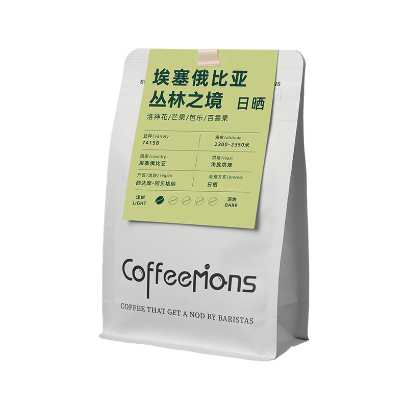 COFFEEMONS咖豆咖啡丛林之境进口咖啡豆新鲜浅烘精品手冲美式拿铁
