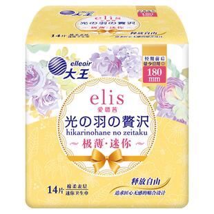[3包]日本大王elis爱璐茜极薄迷你卫生巾光羽日用护垫姨妈巾180mm