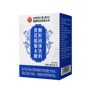北京同仁堂朕皇黄芪低聚木糖颗粒正品肠胃不适加强版官方旗舰店