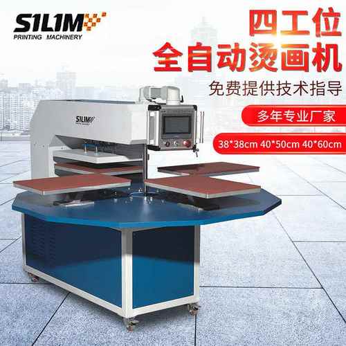 仕林 全自动四工位转盘烫画机 热转印机器T恤压烫机器 气动烫画机