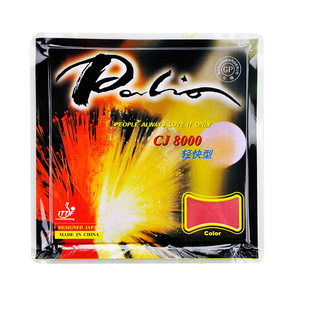 palio拍里奥CJ8000轻快型PRO专业版粘性乒乓球拍胶皮反胶套胶正品