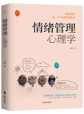 稳定的情绪改变你的坏脾气静心