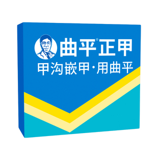 行健足科甲沟矫正器嵌甲正甲贴甲片内嵌纠正脚趾甲指矫专用神器炎