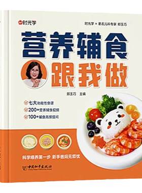 时光学营养辅食跟我做