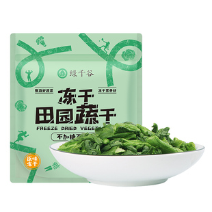 绿千谷FD冻干万年青菜心不加糖不加油脱水蔬菜包素食健身者零食品