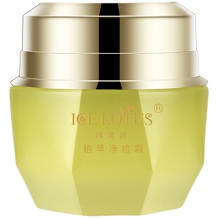 冰芙洁植萃清颜霜草本舒缓修护痘肌平衡控油改善毛孔痘印专柜正品