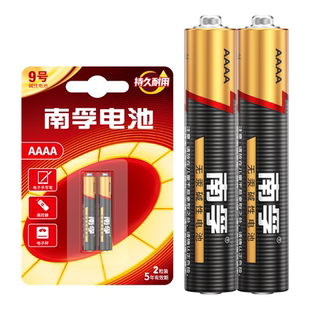 南孚碱性电池9号电池1.5V电子手写笔触控笔九号电池2粒AAAA电池手写笔蓝牙耳机遥控器医疗仪器电池