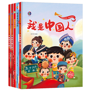 全套5册红色经典爱国主义教育幼儿园精装硬壳硬皮绘本幼儿儿童我是中国人我爱五星红旗你中国我和我的祖国美丽大中国中大班图画书