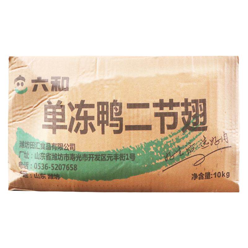 六和鸡翅六和M号鸭二节翅