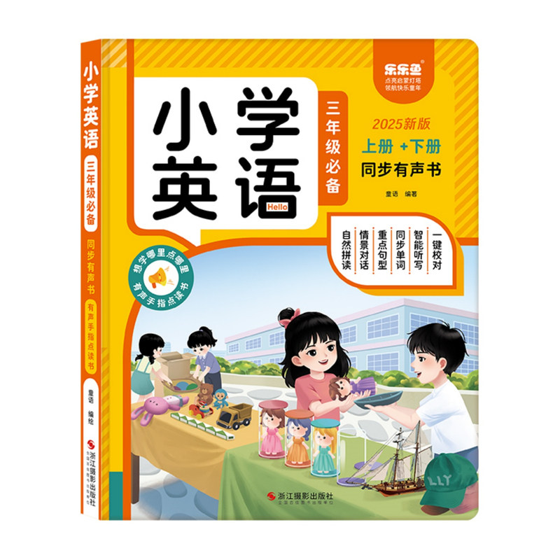 小学三年级上下册英语单词同步新教材发声书自然拼点读早教学习机