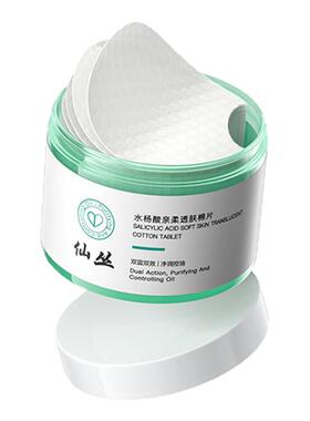仙丛Tefen水杨酸棉片痘肌修护清洁舒缓不刺激湿敷