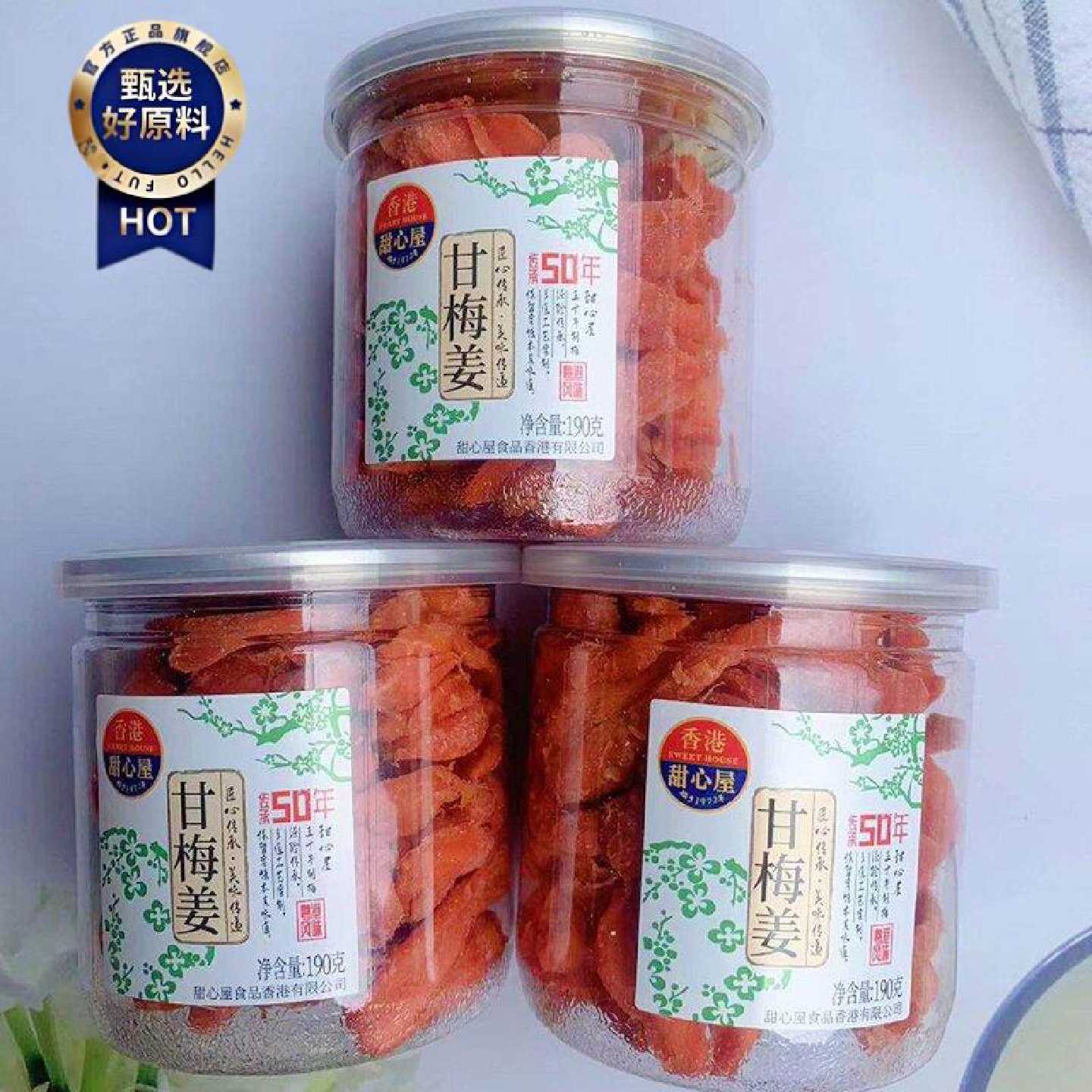 香港甜心屋甘梅姜话梅姜柠汁姜罐装凉果蜜饯休闲零食