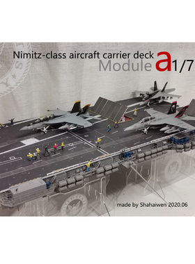 08机库 1/72 美国海军尼米兹级核动力航空母舰组合式甲板成品模型