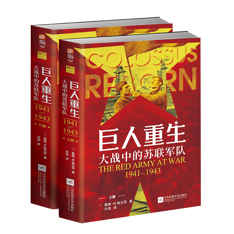官方图书指文巨人的重生