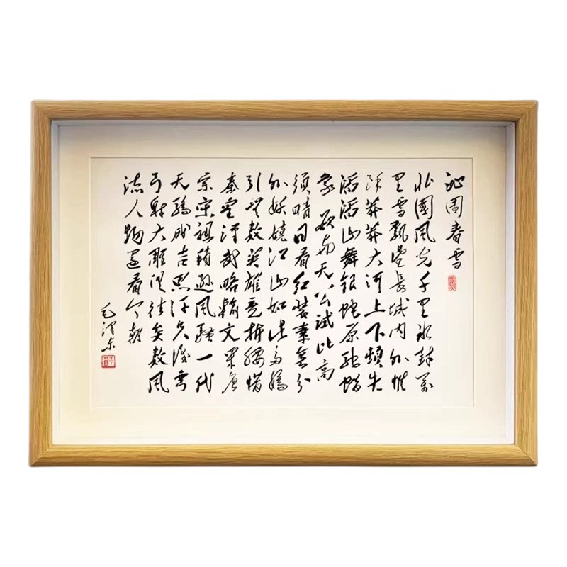 毛主席沁园春雪诗词书法相框摆件