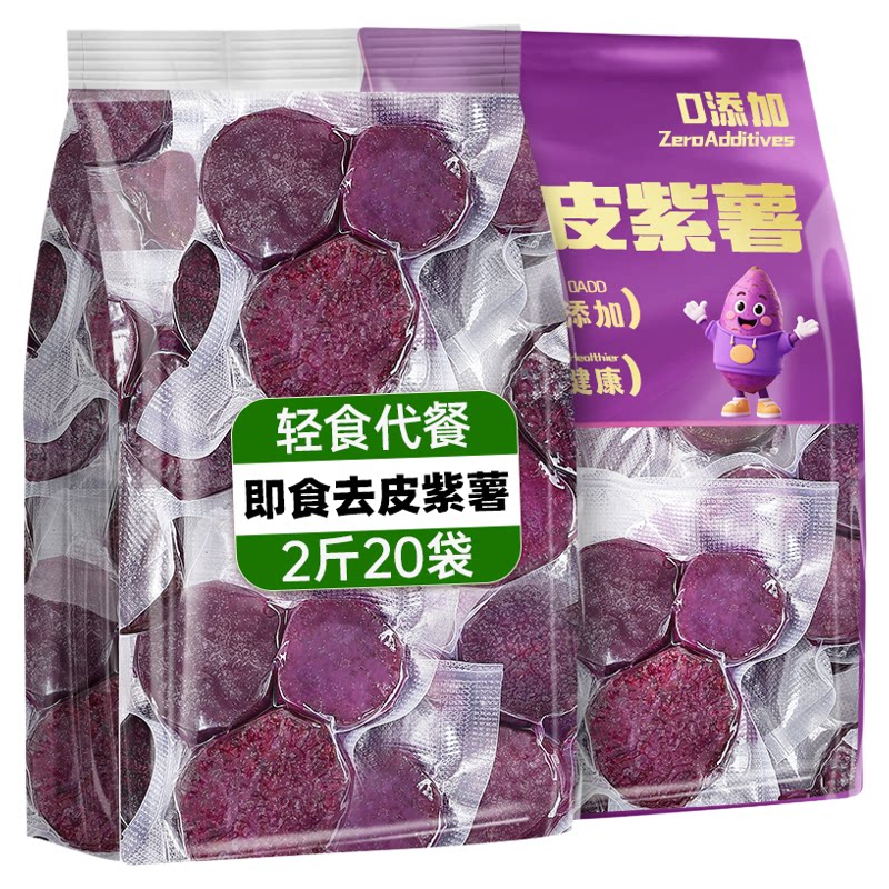 炭食光即食去皮紫薯轻食粗粮早餐减低脂卡肥代餐饱腹解馋主零食品