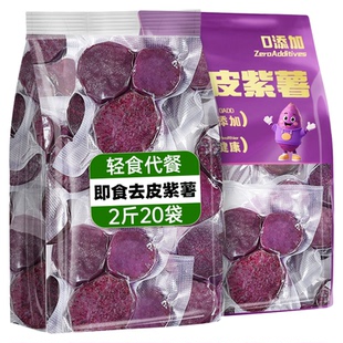 即食去皮紫薯轻食粗粮早餐减控低脂卡肥代餐饱腹解馋健康主零食品